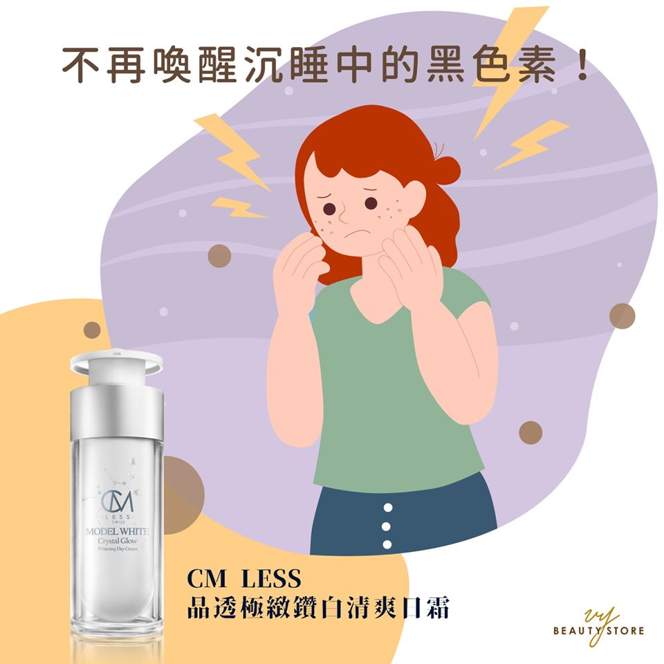 不再喚醒沉睡中的黑色素!