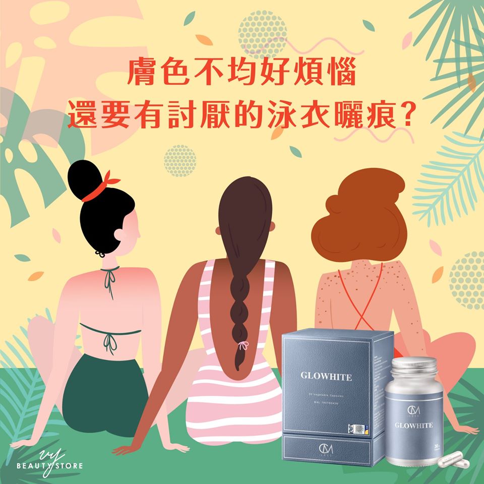 膚色不均好煩惱,還要有討厭的泳衣曬痕?