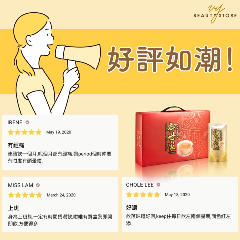 【好評如潮!😍】今天帶大家看看 御世家有機鮮雞滴雞精 的真實好評!