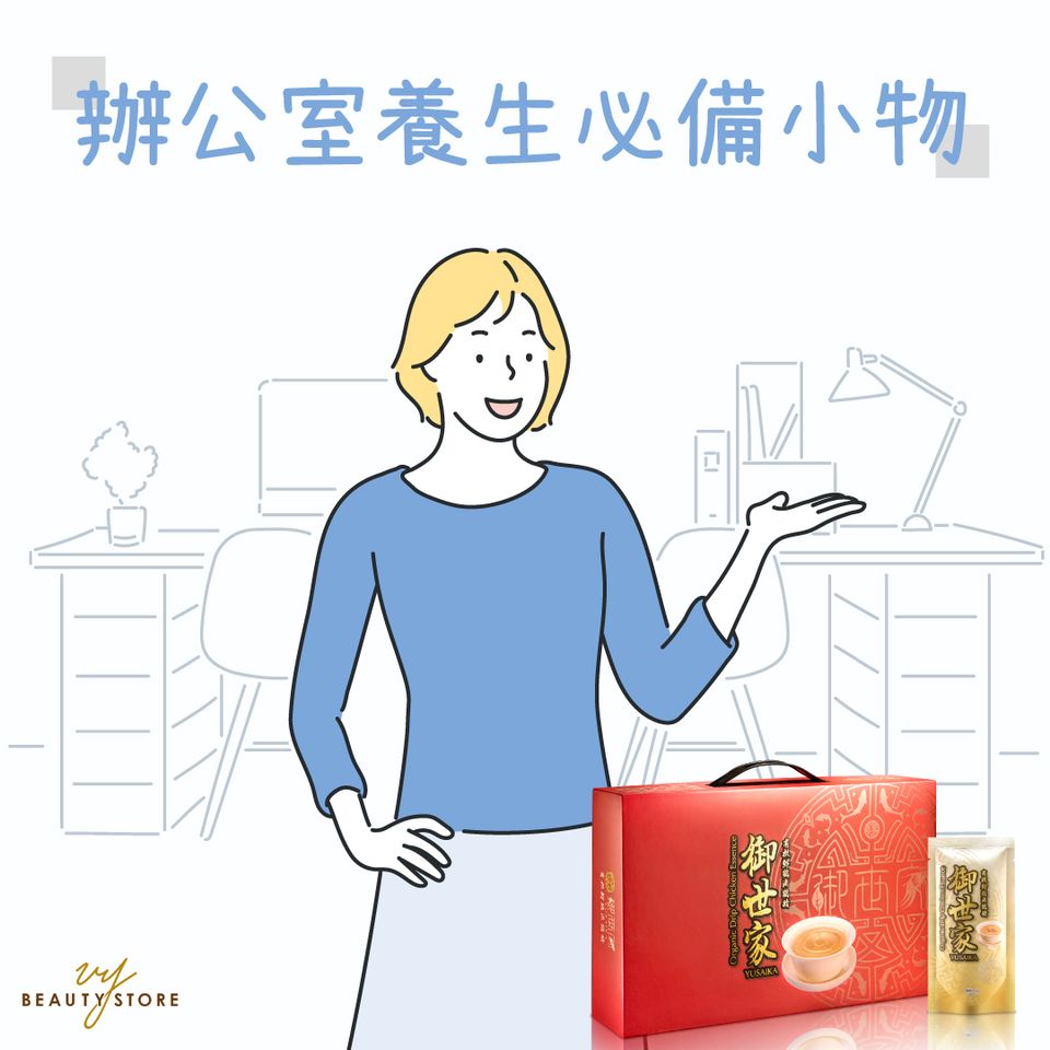 辦公室養生必備小物!