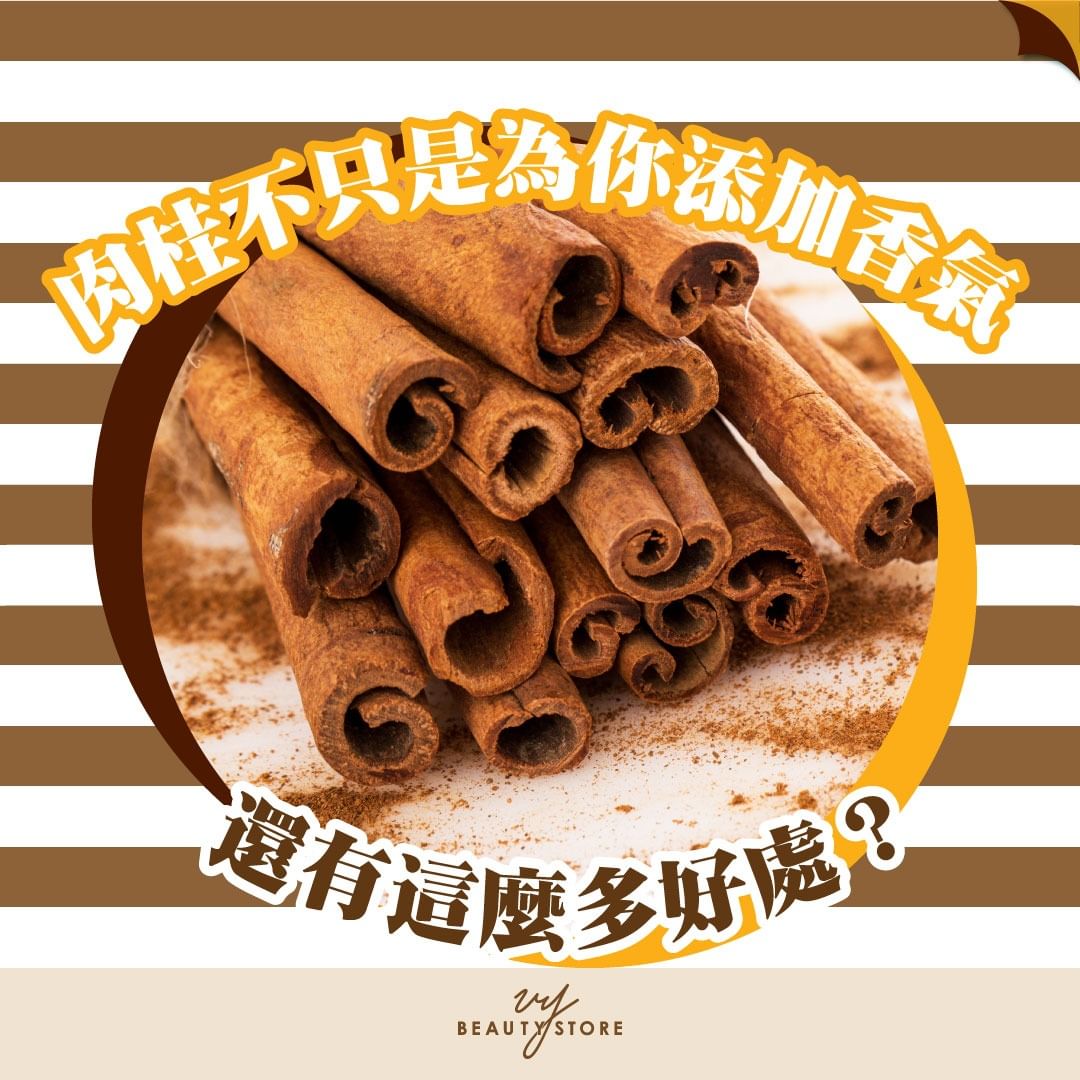 肉桂不只是為你添加香氣 還有這麼多好處?