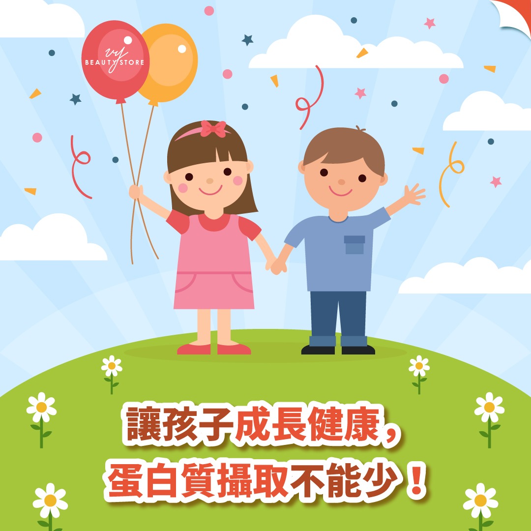 讓孩子成長健康,蛋白質攝取不能少!