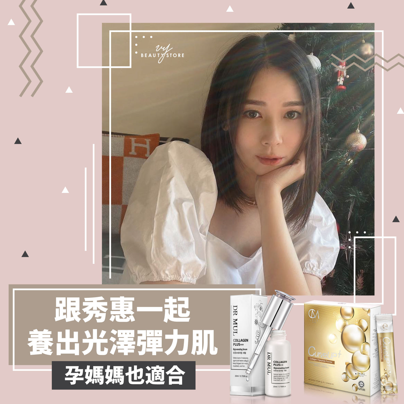 跟秀惠一起養出光澤彈力肌