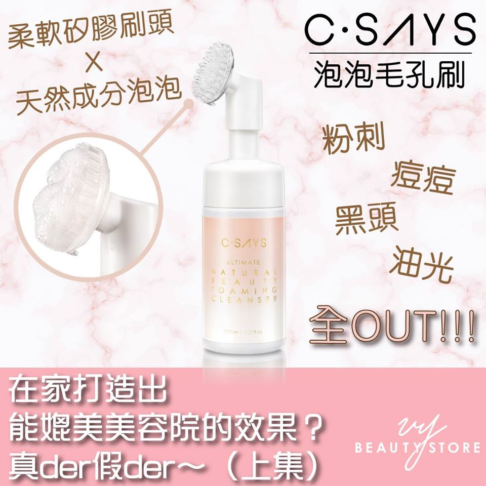 在家打造出能媲美美容院的效果?真der假der~(上集)