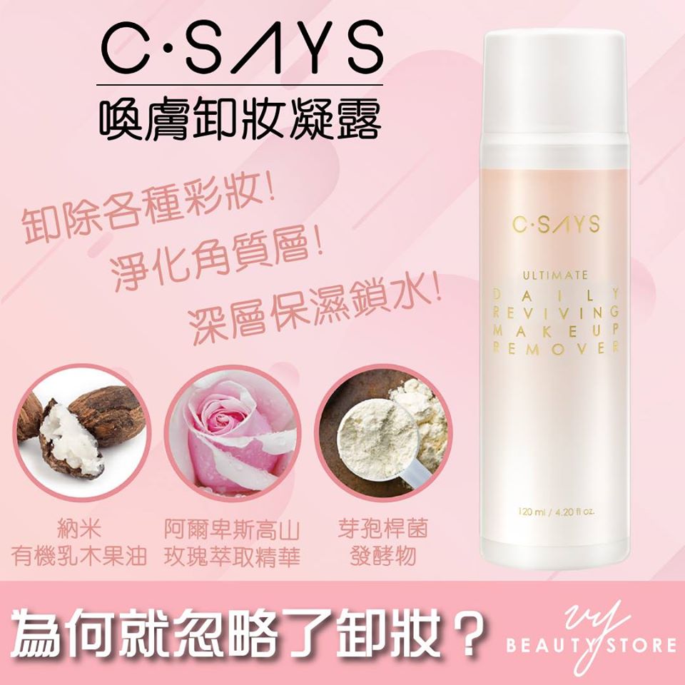 為何就忽略了卸妝?今天跟我來學怎樣挑選一款好的卸妝產品~