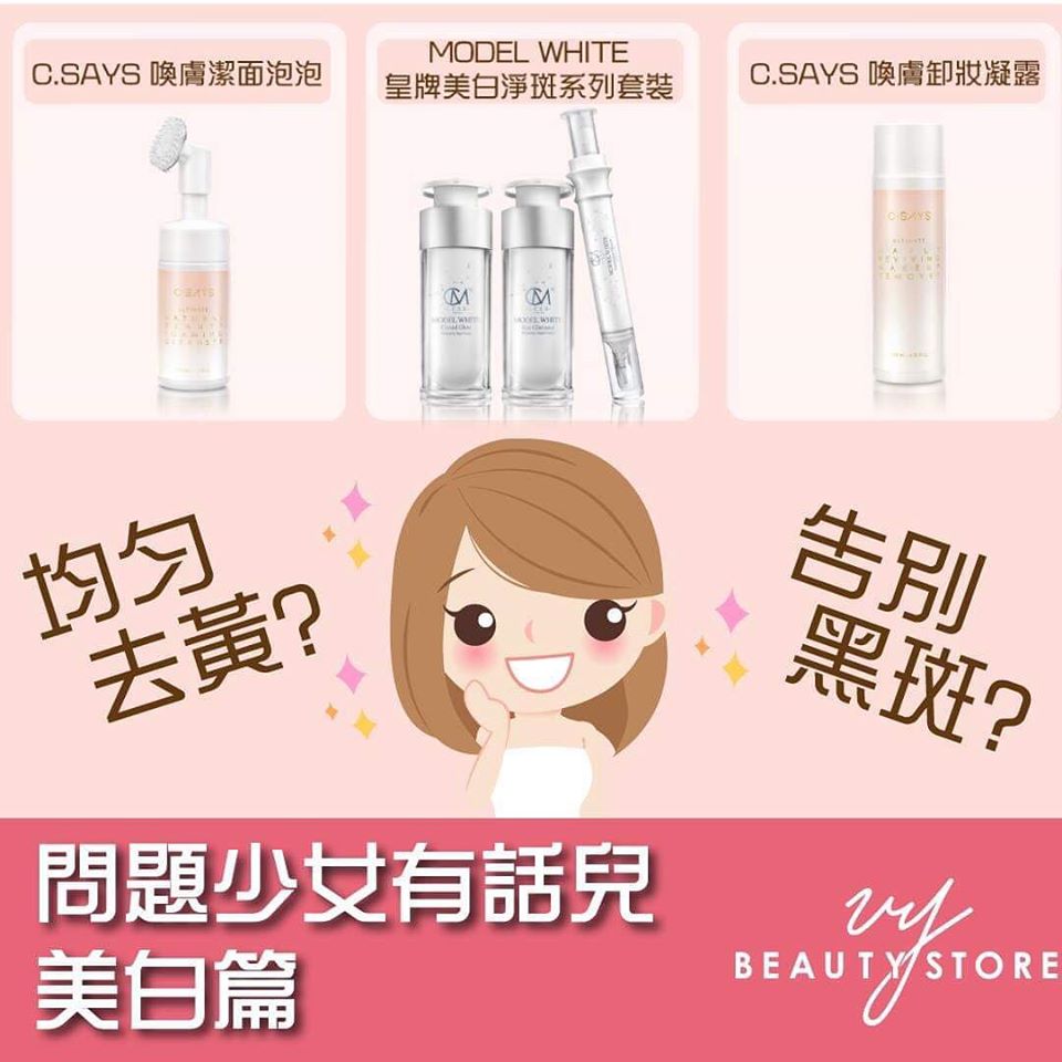 問題少女有話兒 - 美白篇