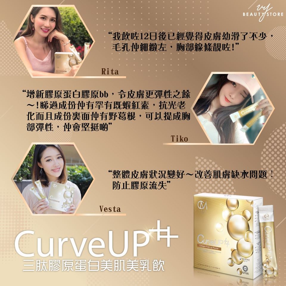 Curve UP ++ 真實用家使用心得—第五彈