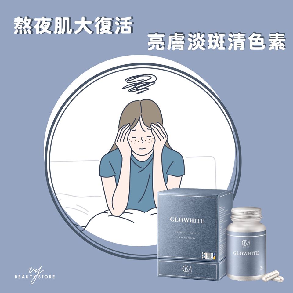熬夜使皮膚變黑?