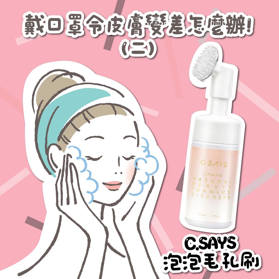 戴口罩令皮膚變差怎麼辦!第二節小心得分享~