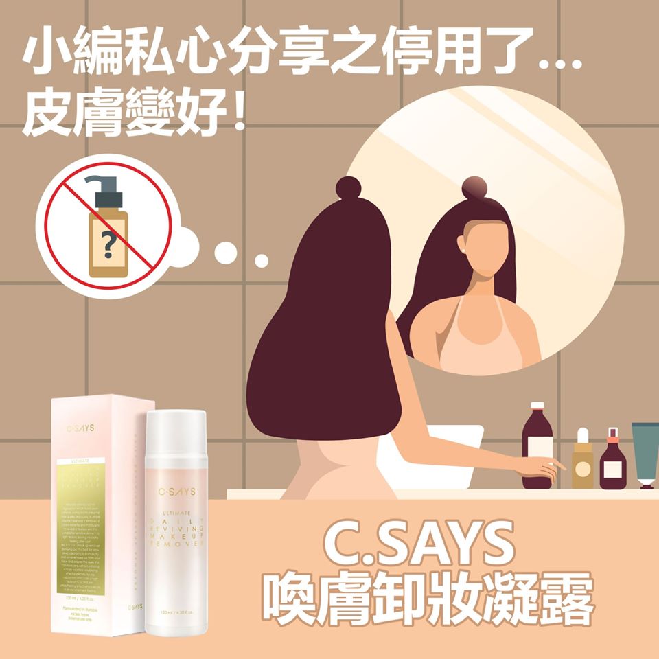 小編私心分享之停用了…皮膚變好!