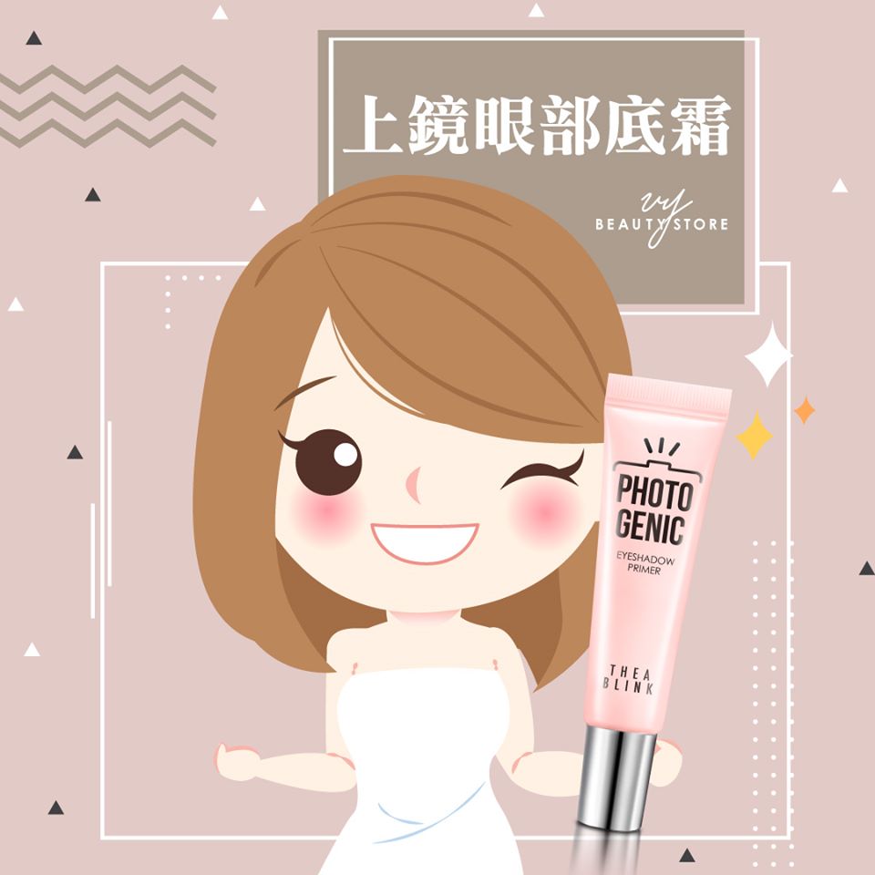 好的眼部妝前打底讓你上天堂!眼妝妝前打底推介~