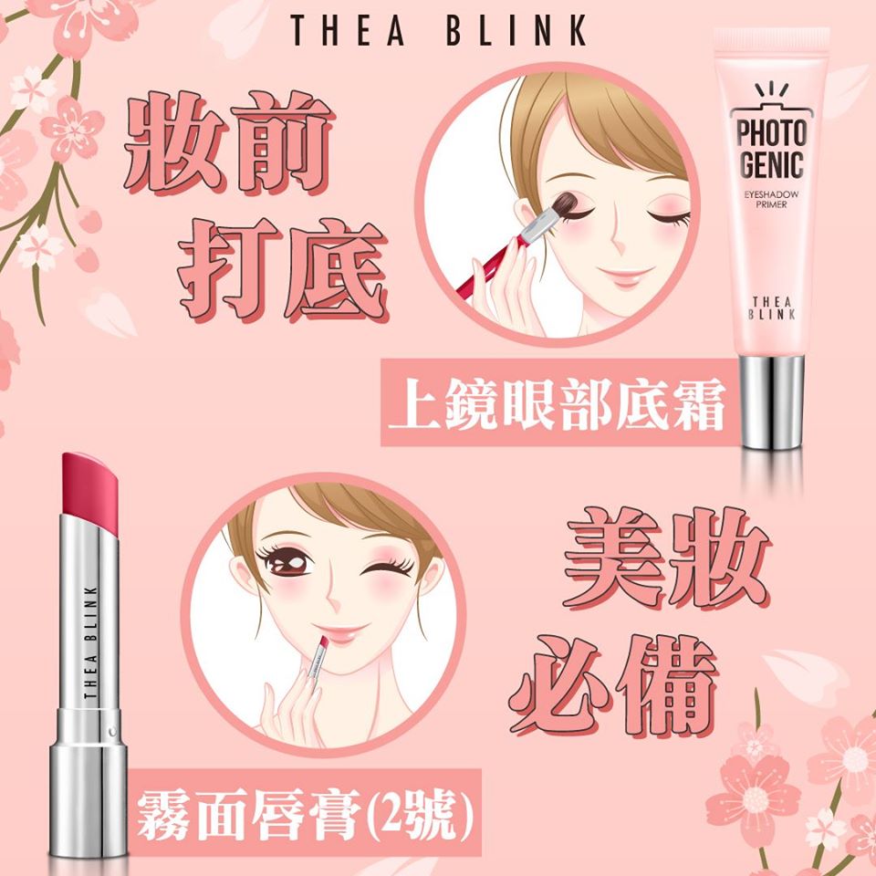 春日必備的眼妝色系「紅粉緋緋櫻花眼妝」