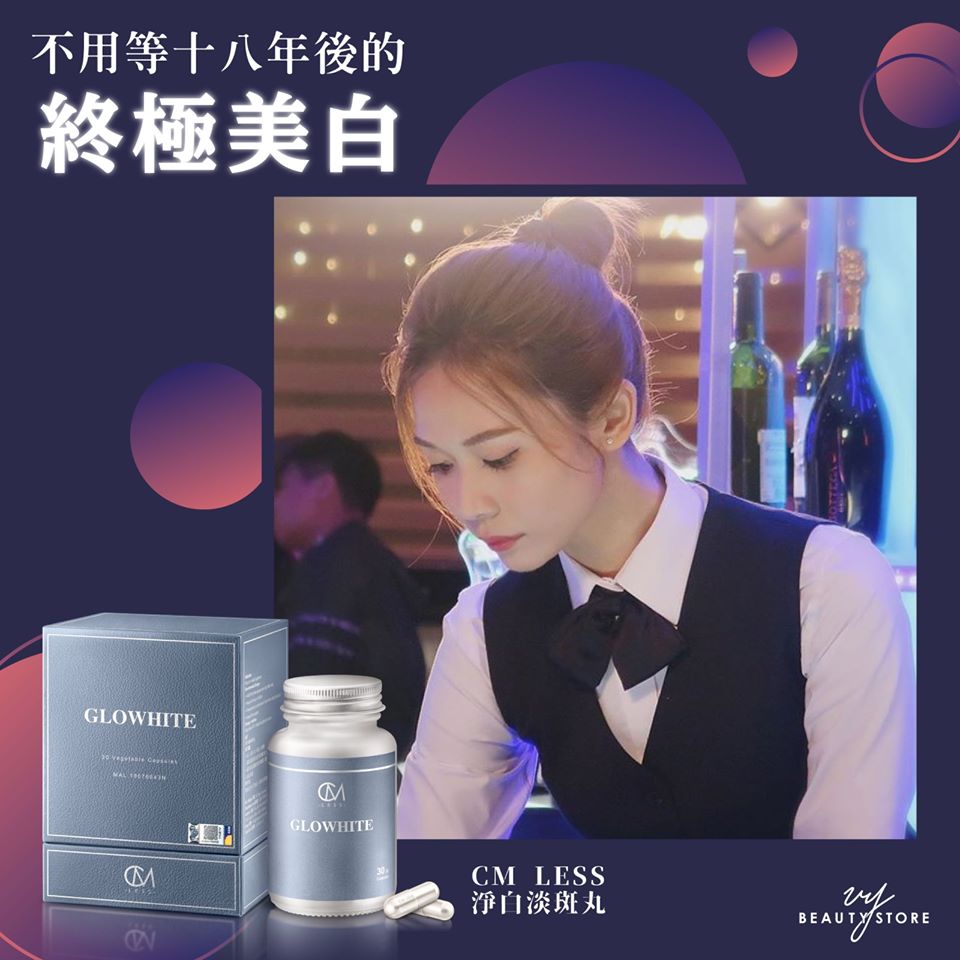 不用等十八年後的終極美白