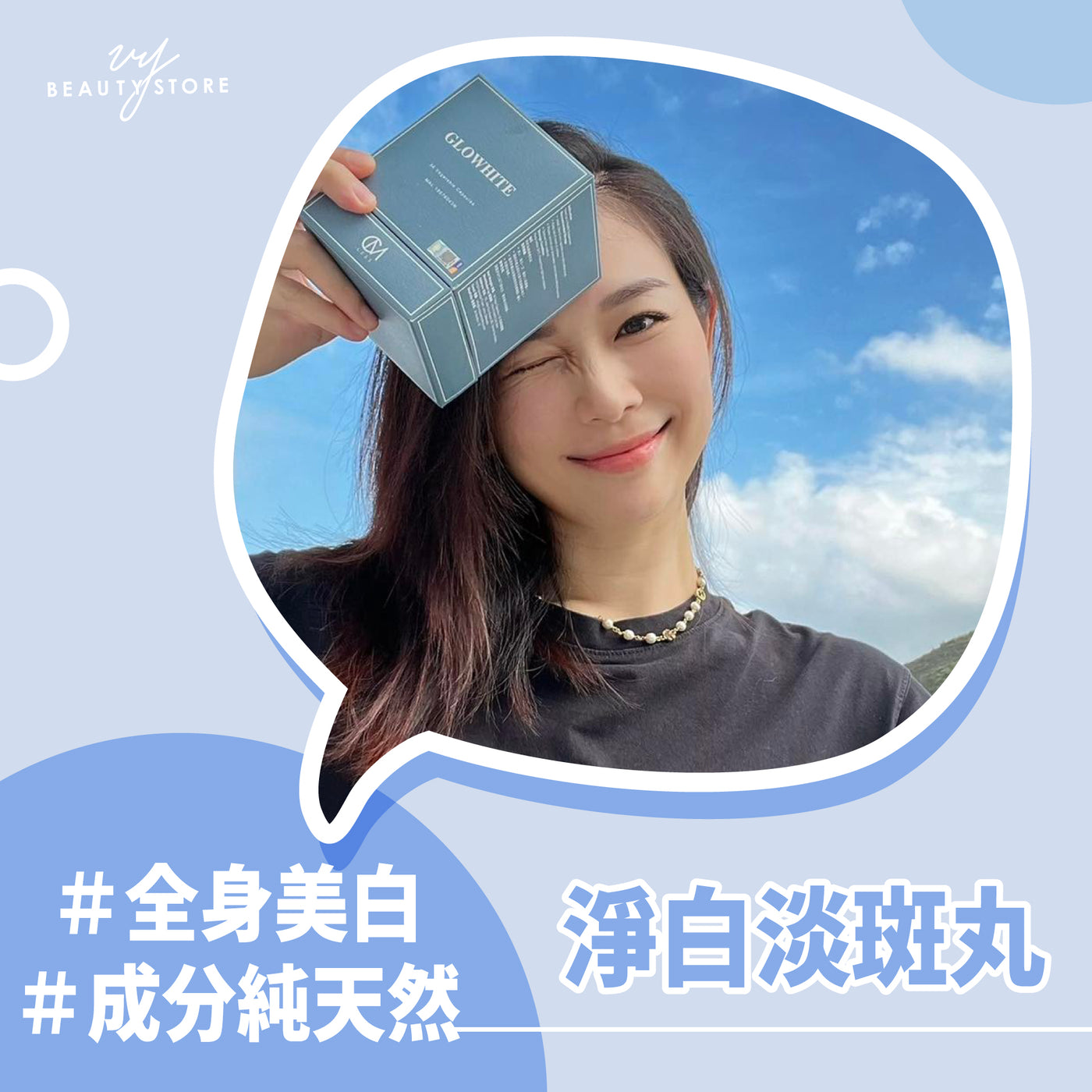 夏天來了!美白淡斑法寶必須登場!