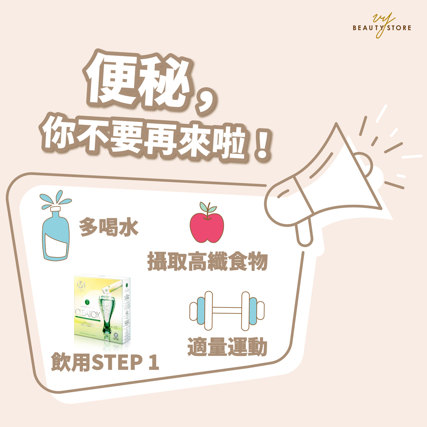 便秘,你不要再來啦!