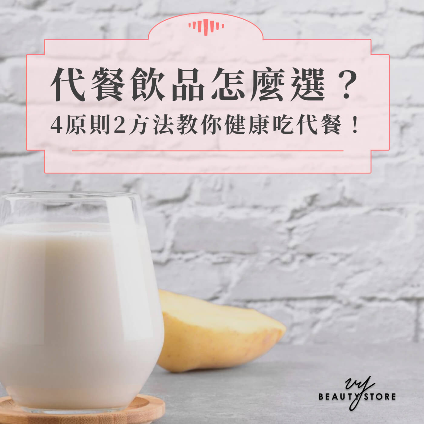 代餐是什麼?代餐推薦怎麼選?代餐好處、代餐奶昔推薦一次看!