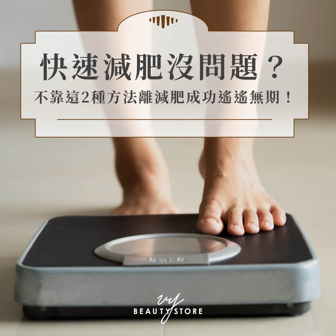 如何減肥更有效?快速減肥靠這「6招」讓你簡單瘦身無負擔!