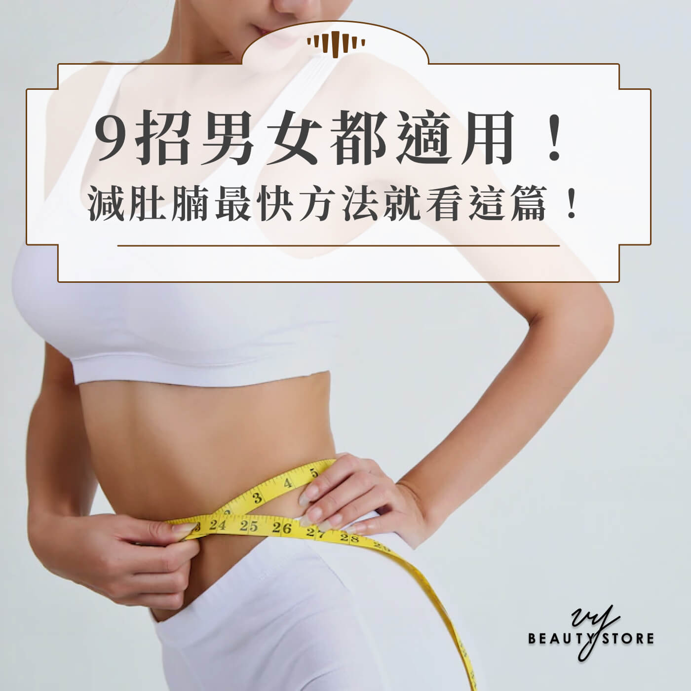 減肚腩靠運動!教你9招減肚腩運動快速減脂