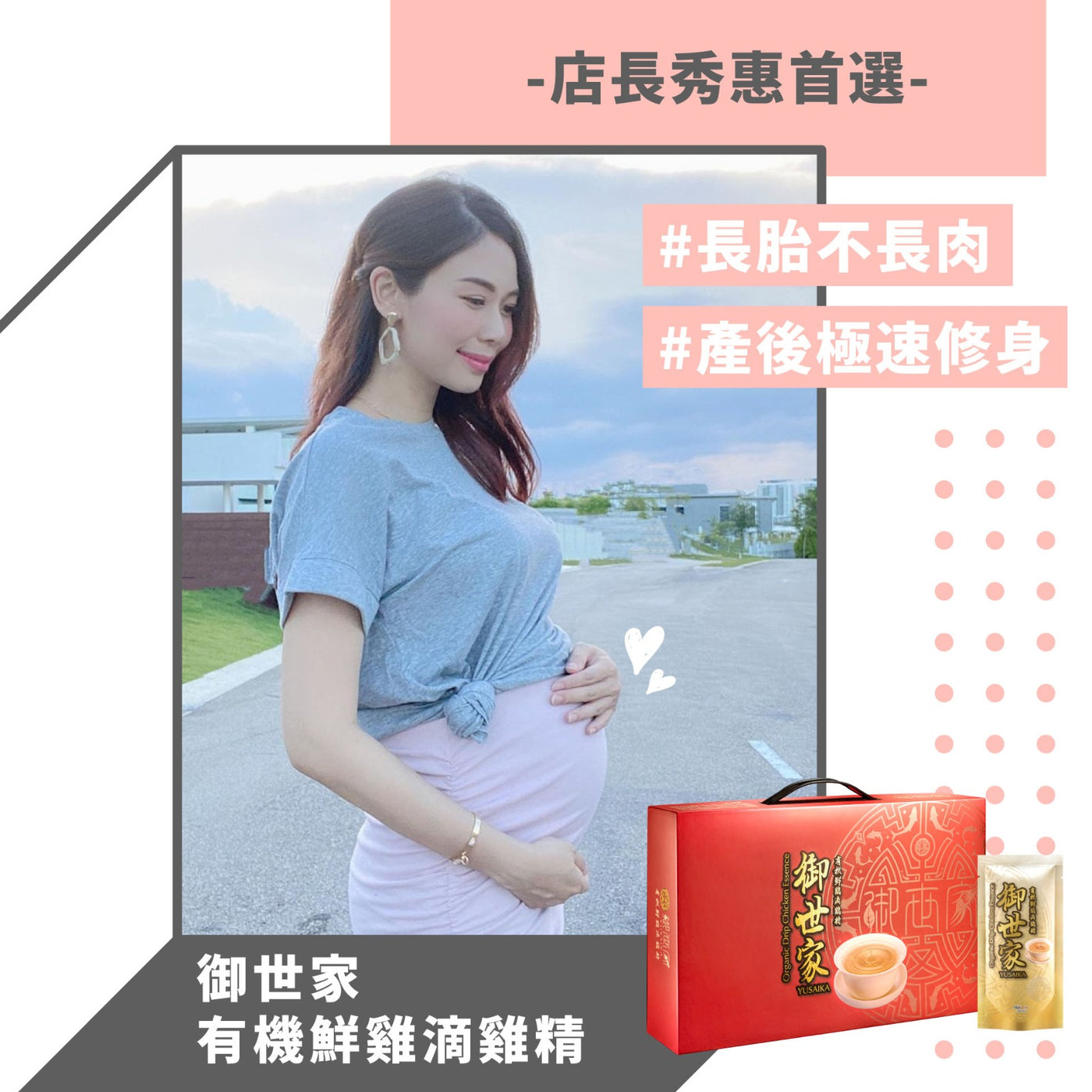 店長秀惠首選 - 御世家有機鮮雞滴雞精