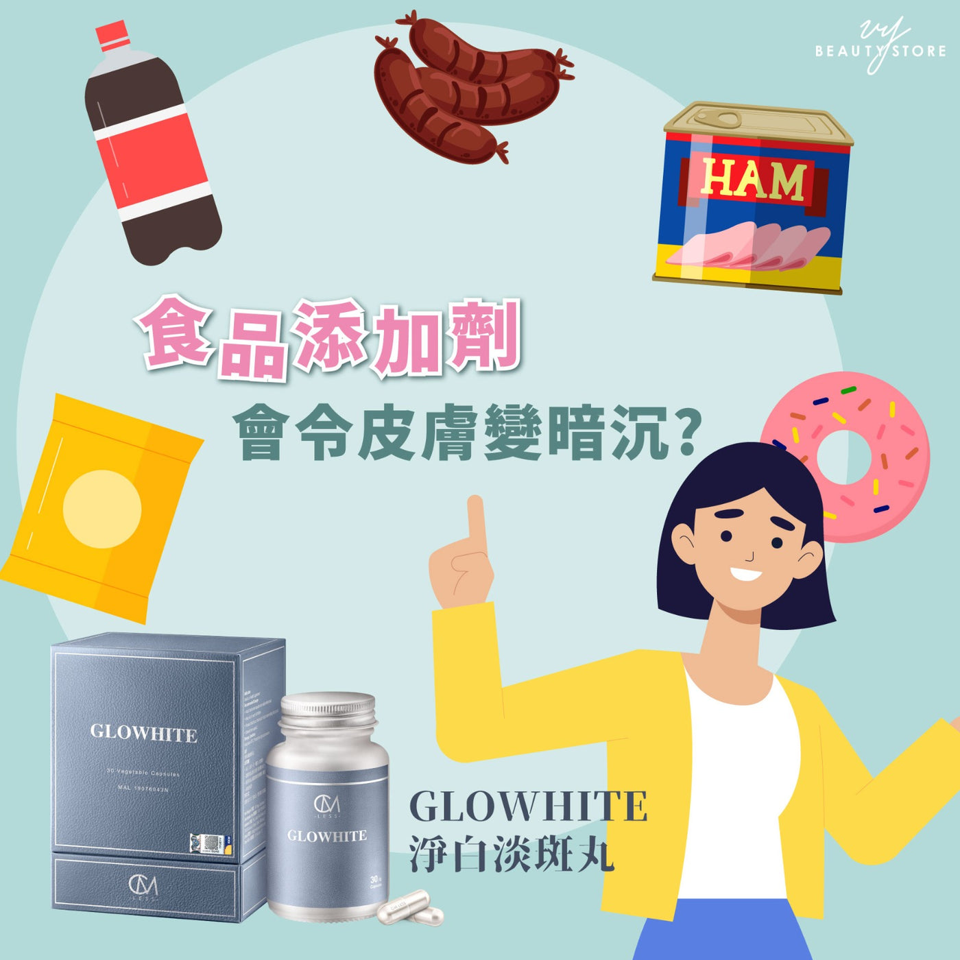 食品添加劑會令皮膚變暗沉?