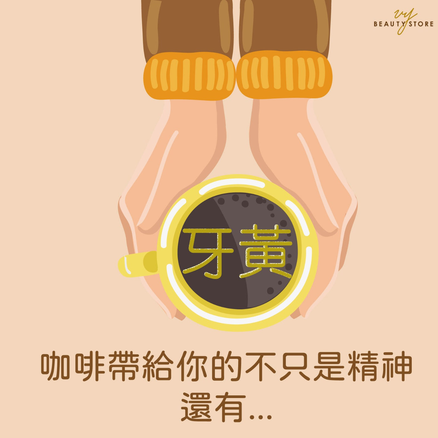 ☕咖啡帶給你的不只精神,還有牙黃問題