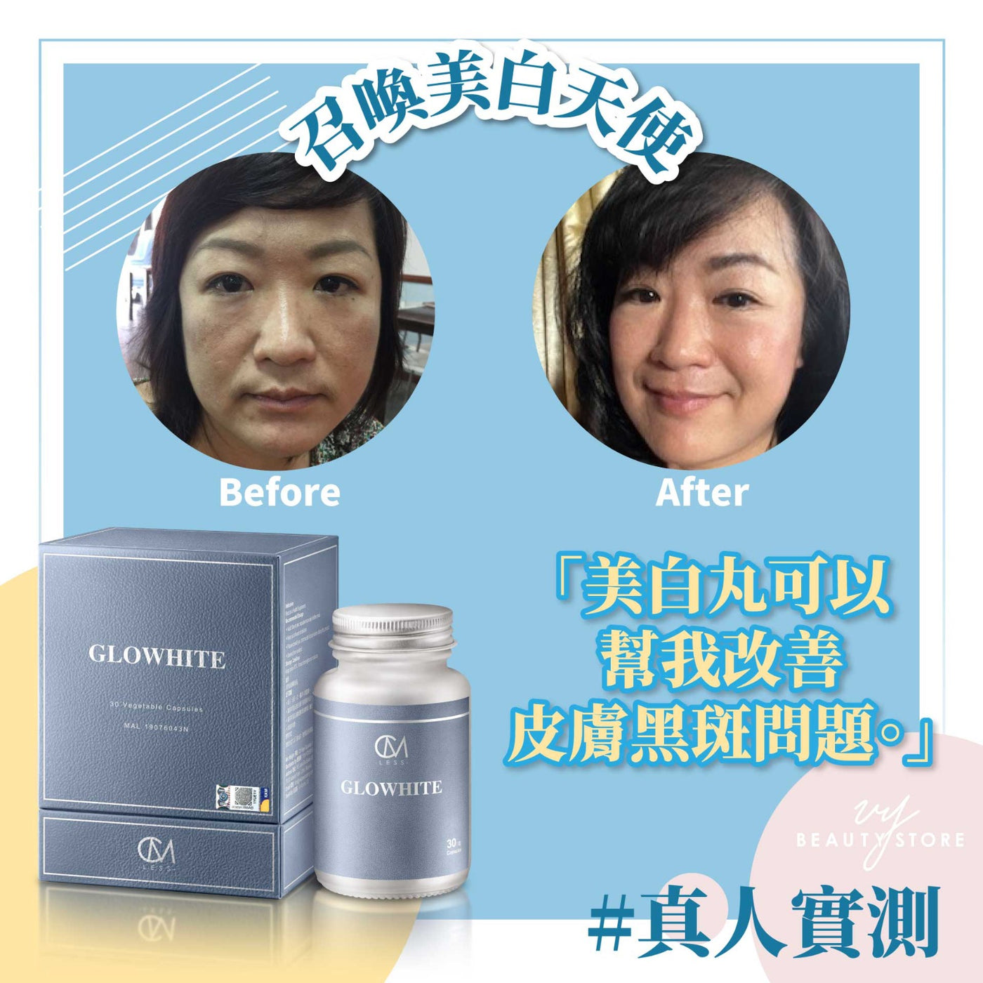 全身美白報告-真人實測