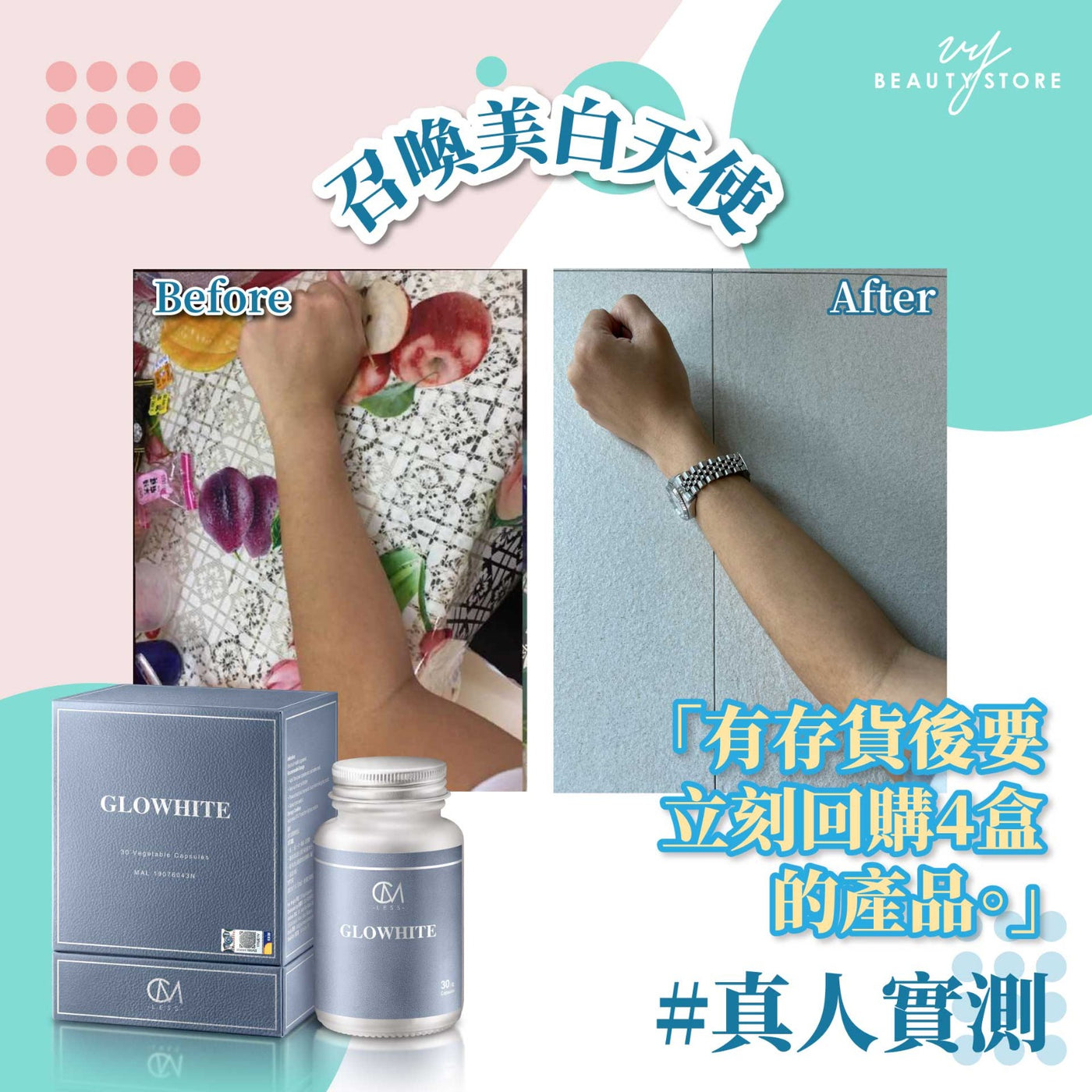 全身美白報告2-真人實測