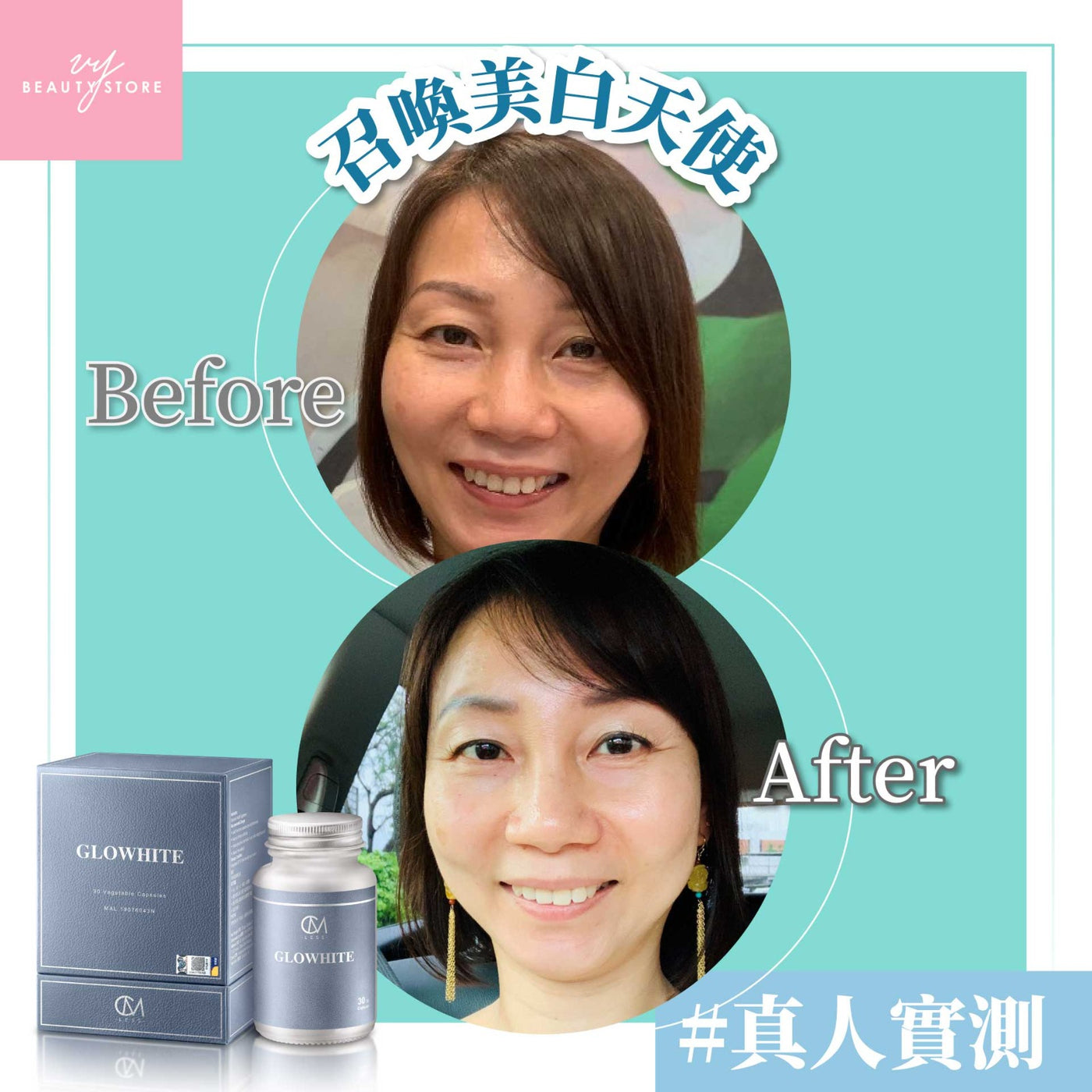 全身美白報告3-真人實測