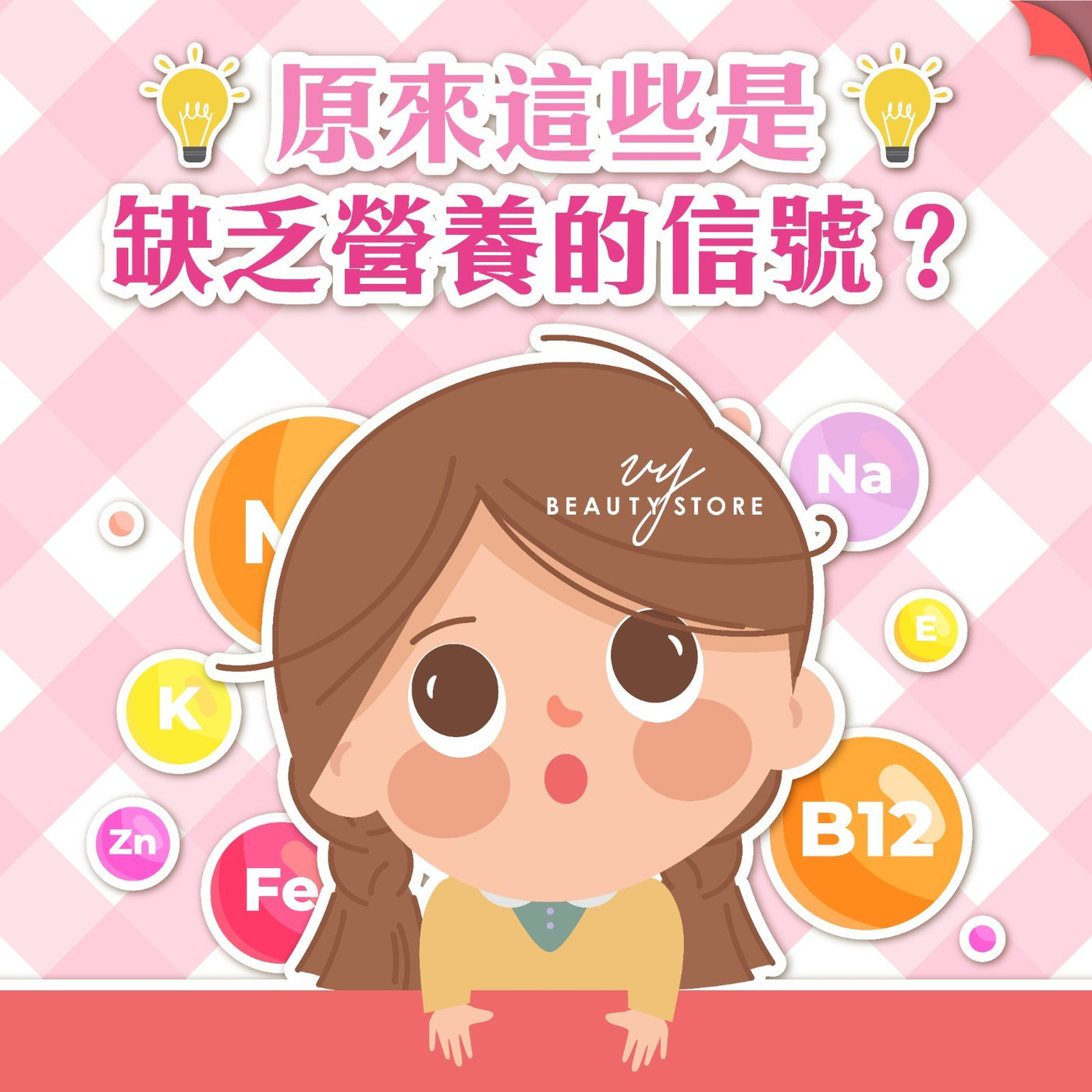 原來這些是缺乏營養的信號?