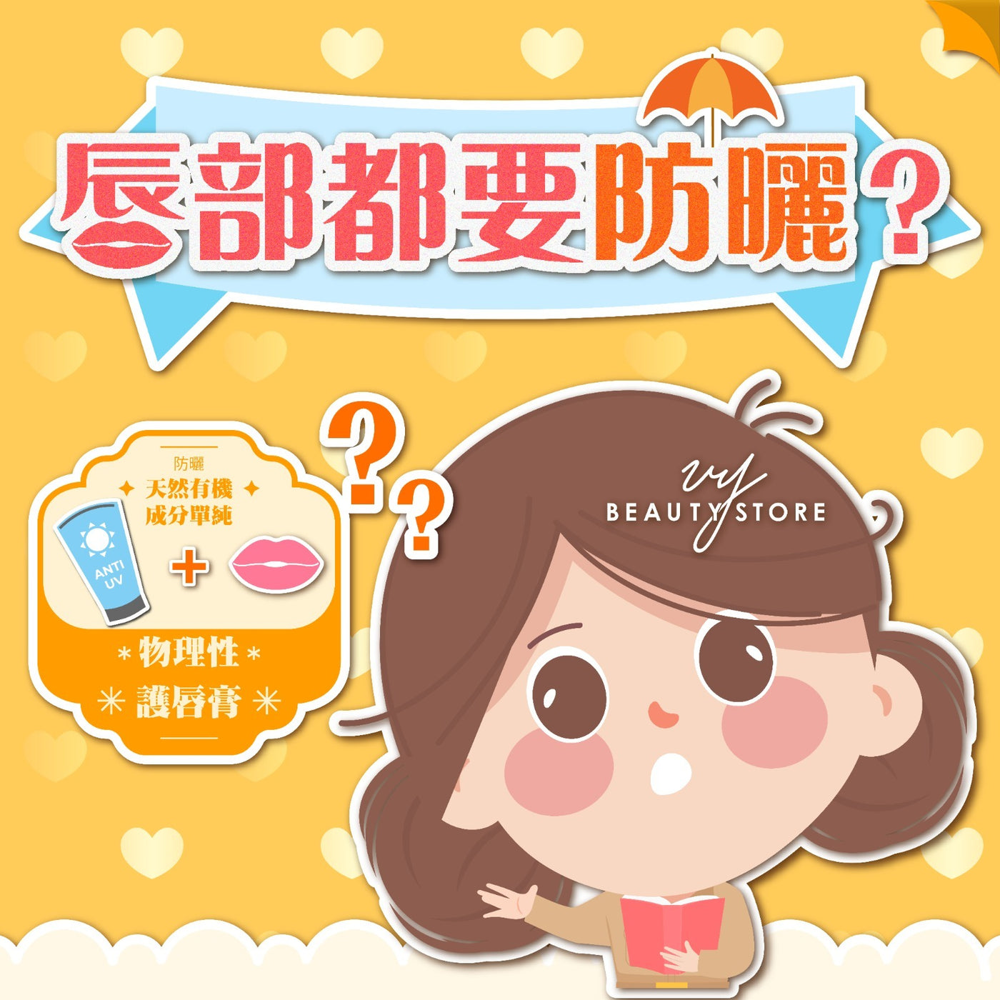 唇部都要防曬?