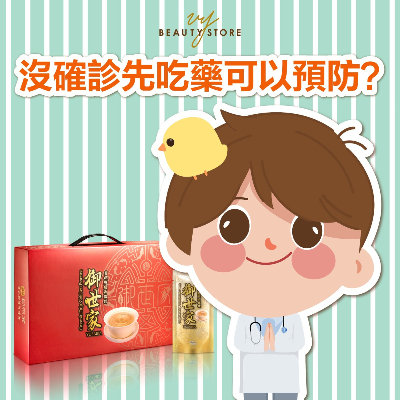 沒確診先吃藥可以預防?