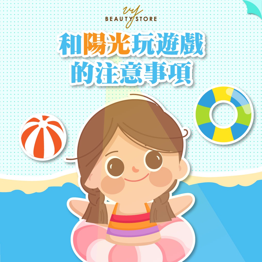 和陽光玩遊戲的注意事項