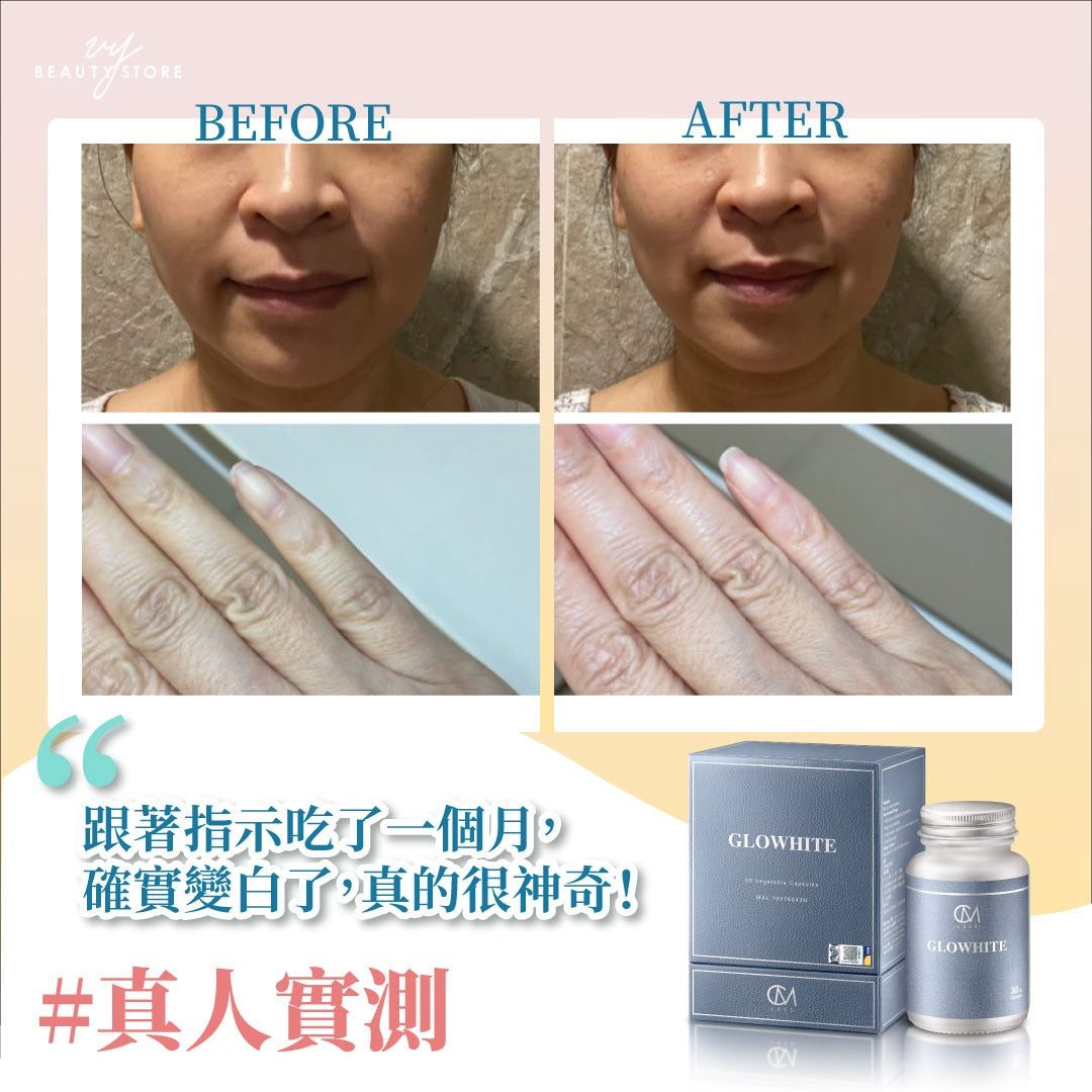 全身美白報告8-真人實測