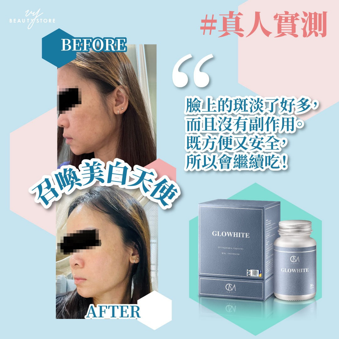 全身美白報告7-真人實測