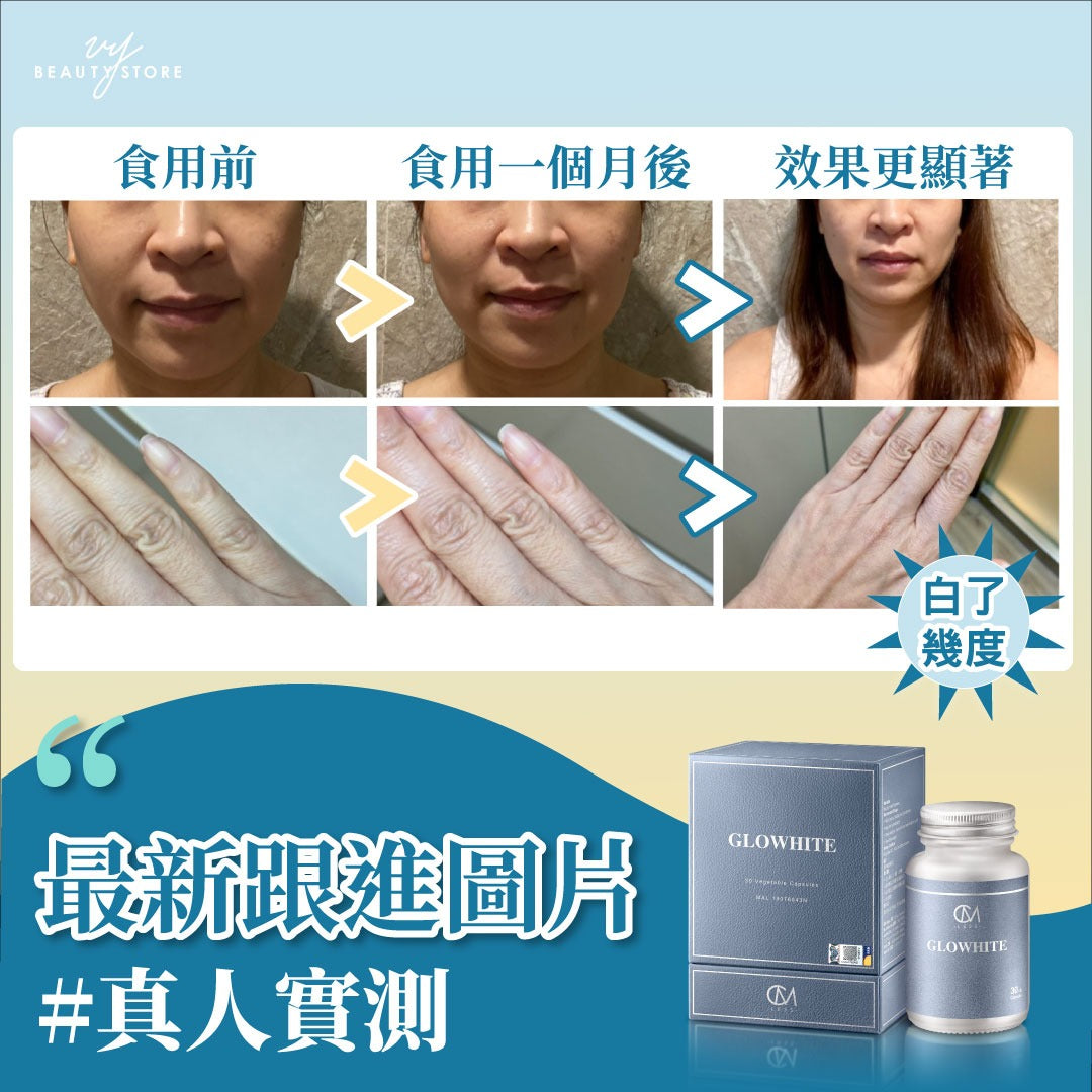 全身美白報告8.5-真人實測