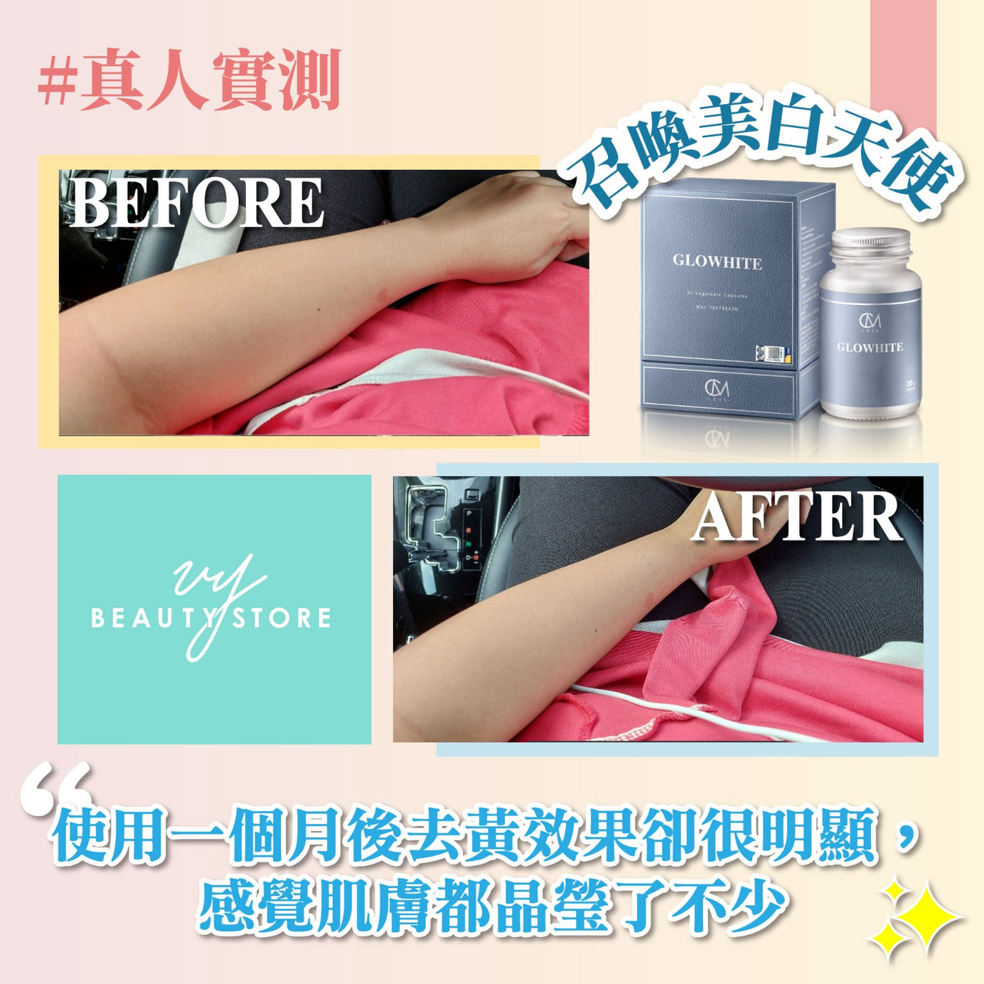 全身美白報告9-真人實測