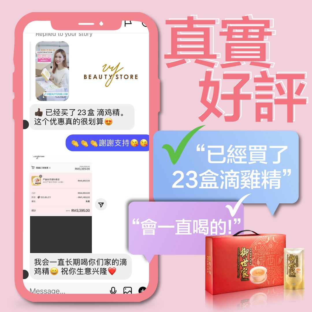好評來咯!御世家有機鮮雞滴雞精