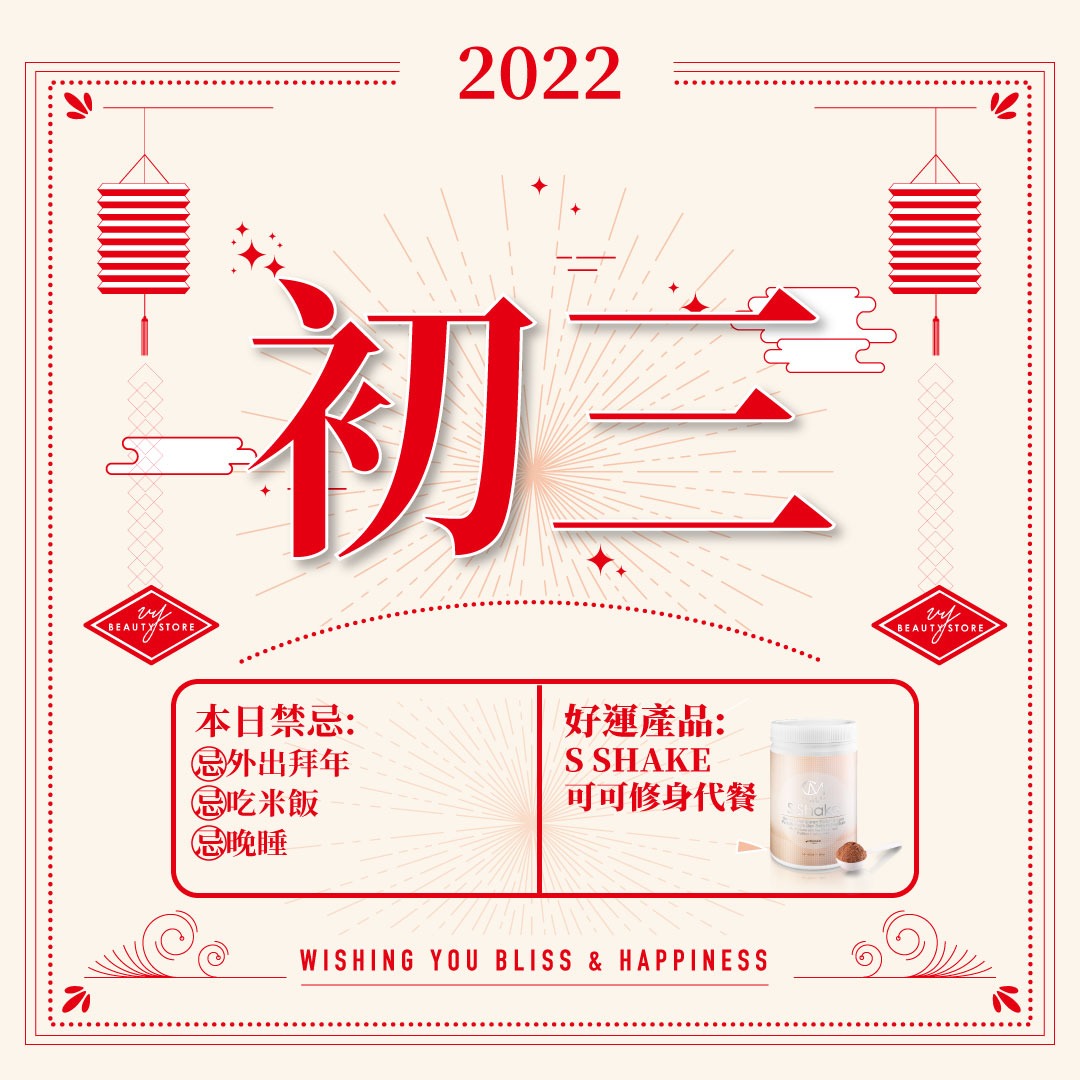 VY特約新年知識站:年初三