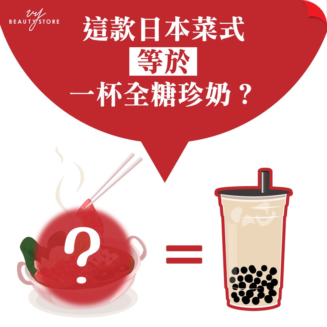 這款日本菜式=一杯全糖珍奶?別再踏進這個陷阱了!
