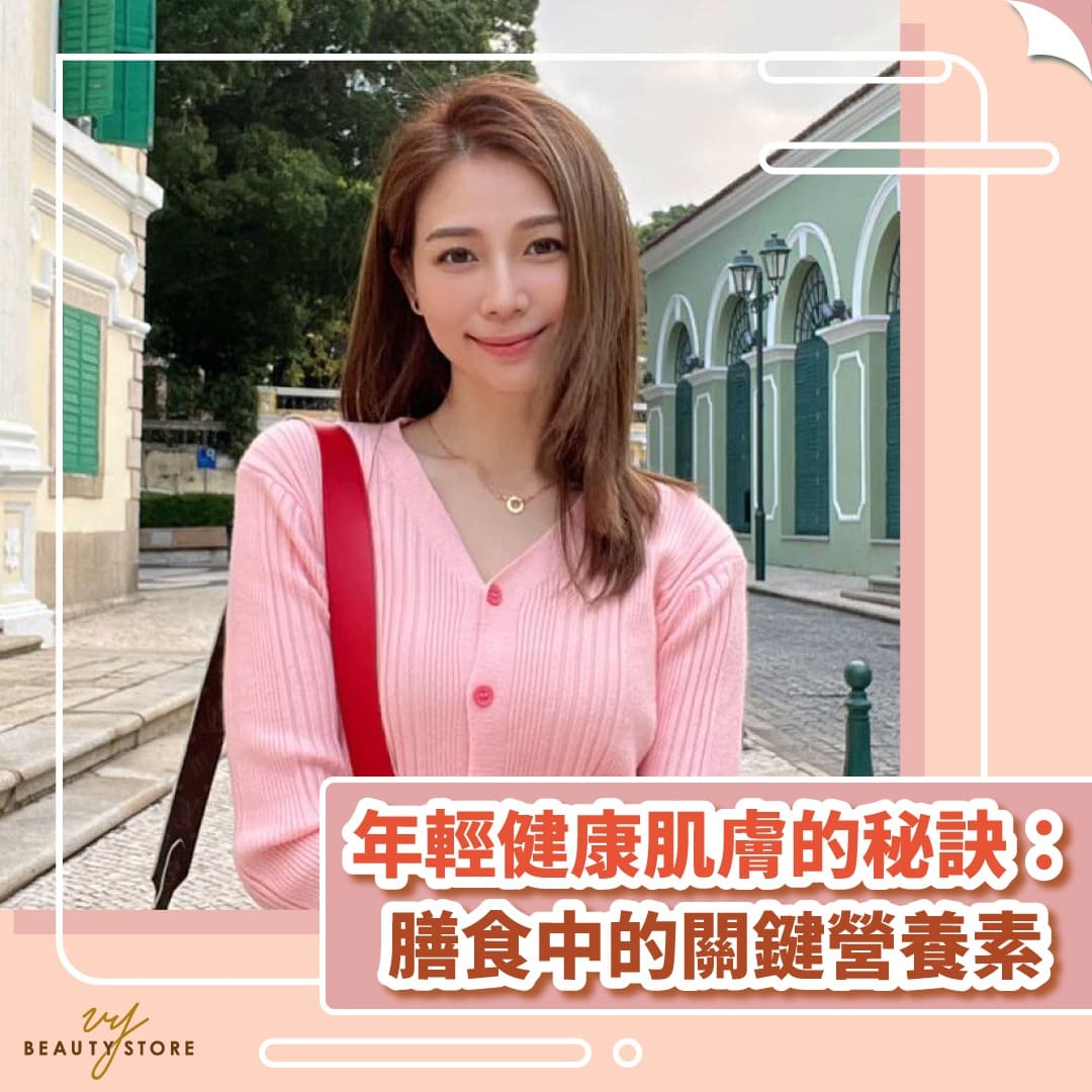 年輕健康肌膚的秘訣:膳食中的關鍵營養素