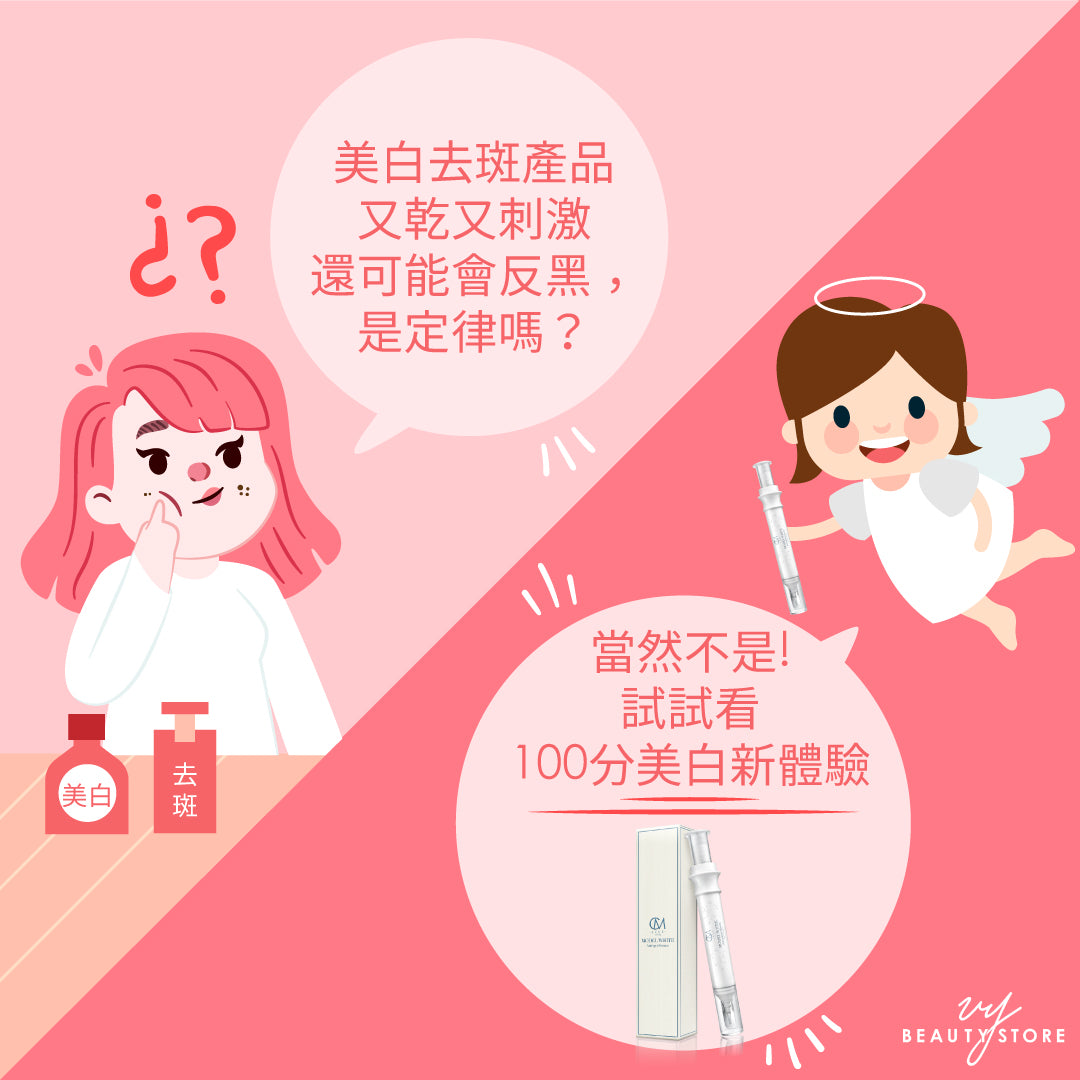 美白去斑產品,又乾又刺激還可能會反黑,是定律嗎😭?