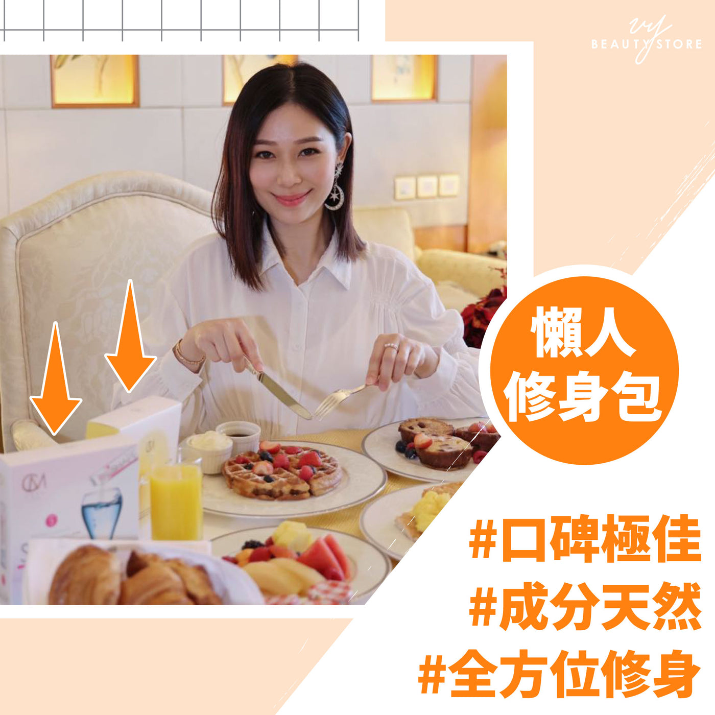 懶人修身包