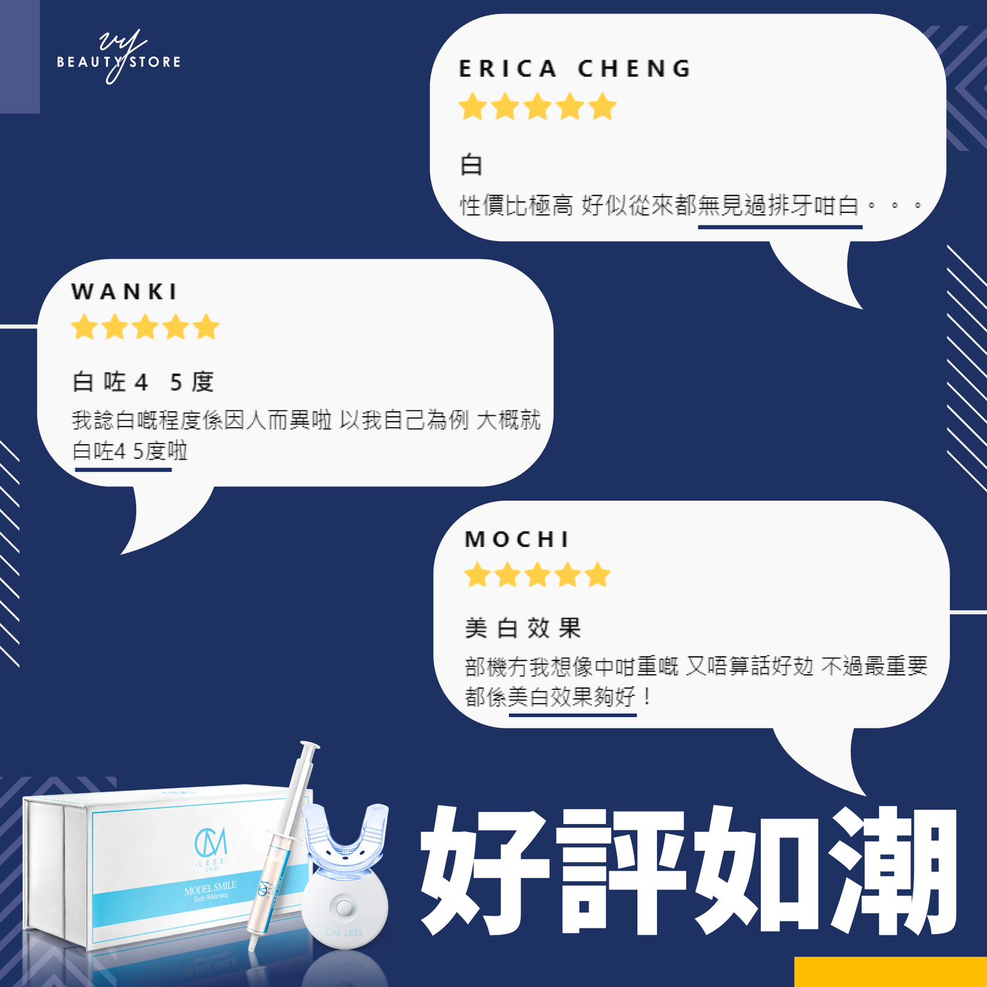 【好評如潮!】今天帶大家看看 MODEL SMILE 家用美白牙齒套裝 的真實好評!
