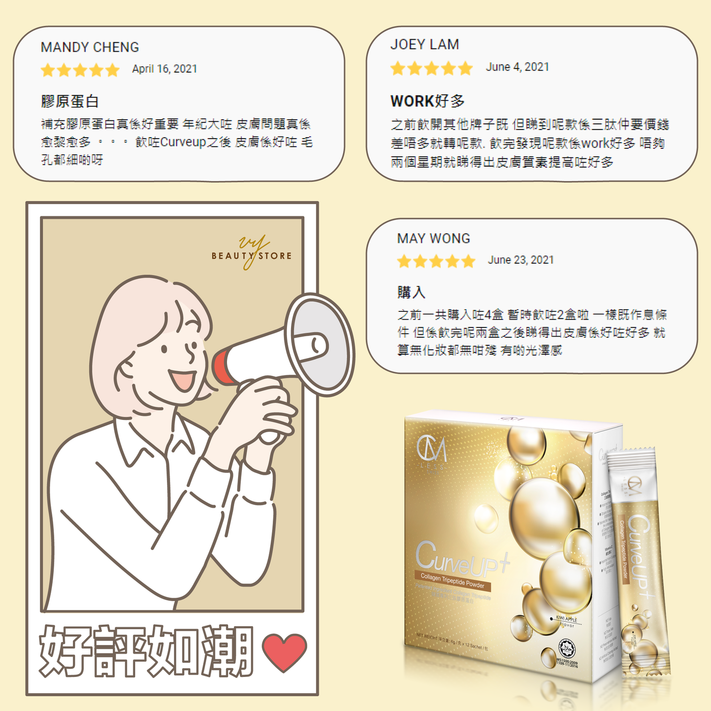 【好評如潮!😍】今天帶大家看看 皇牌 CURVE UP+ 三肽膠原蛋白美肌飲 的真實好評!