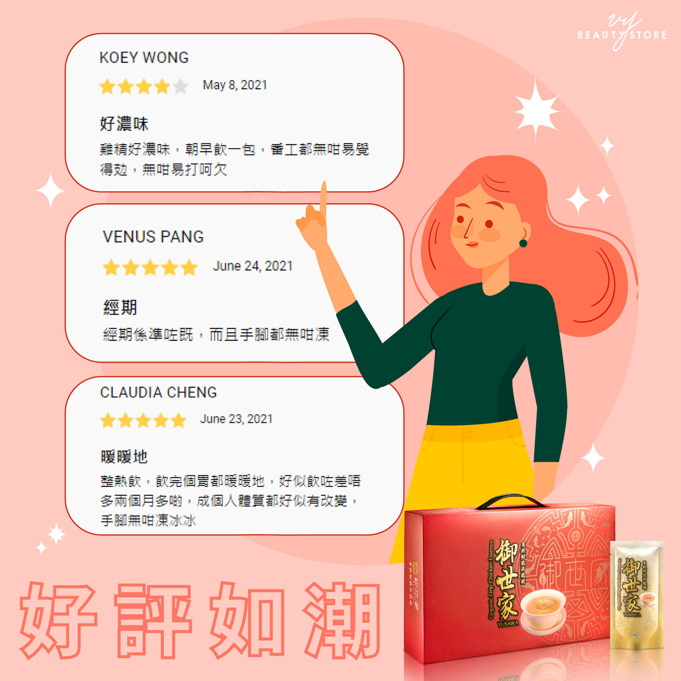 【好評如潮!😍】今天帶大家看看御世家有機鮮雞滴雞精的真實好評!