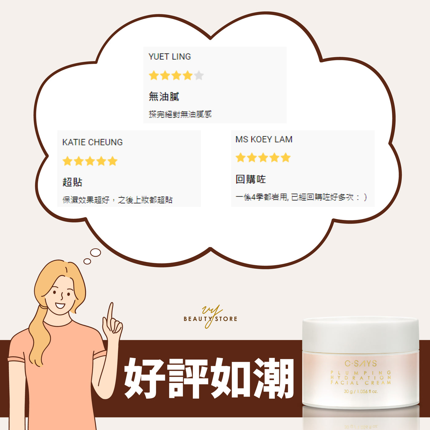 【好評如潮!😍】今天帶大家看看C.SAYS喚膚水彈面霜的真實好評!