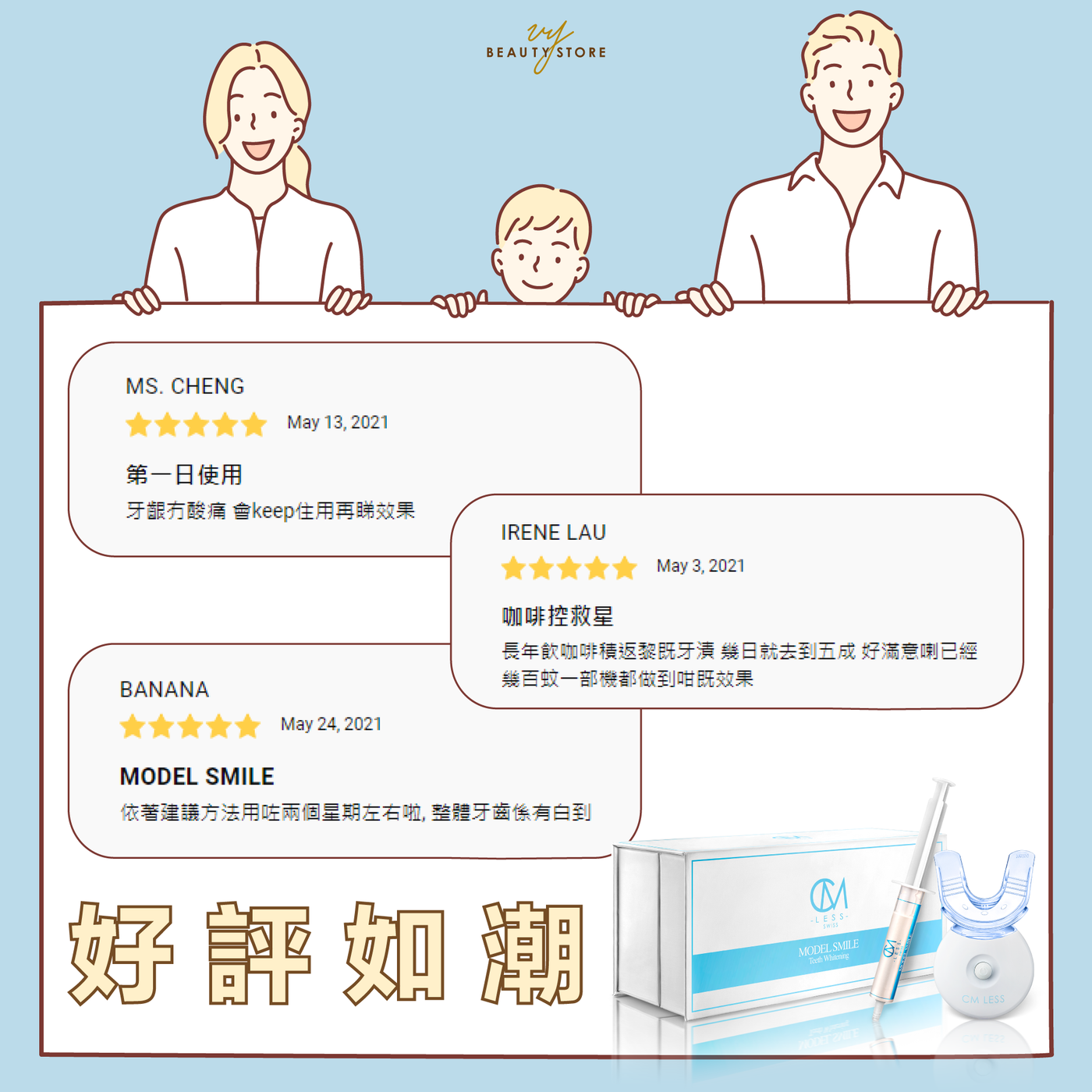 【好評如潮!😍】今天帶大家看看 MODEL SMILE 家用美白牙齒套裝 的真實好評!