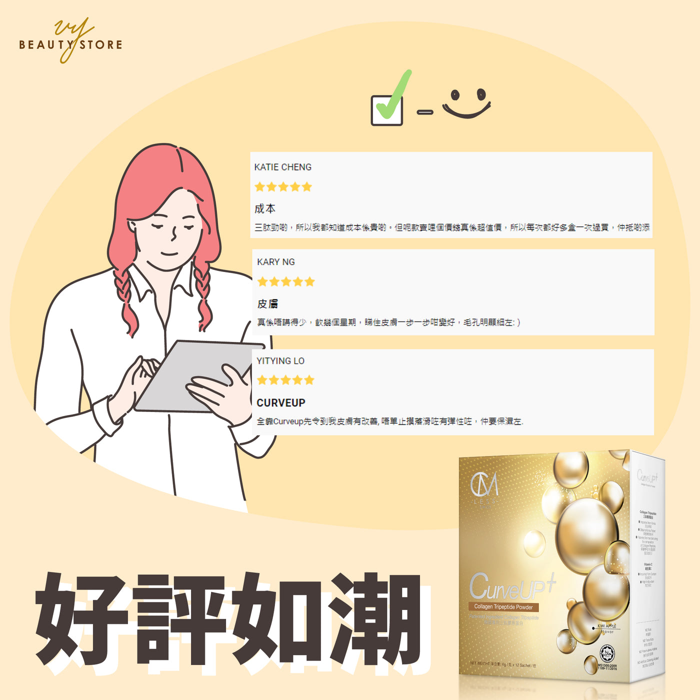 【#好評如潮!😍】今天帶大家看看CM LESS 皇牌CURVE UP+ 三肽膠原蛋白美肌飲 的真實好評!