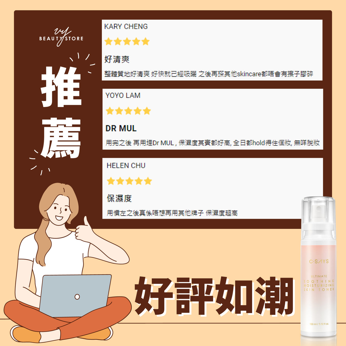 【好評如潮!😍】今天帶大家看看C.SAYS喚膚自生水的真實好評!
