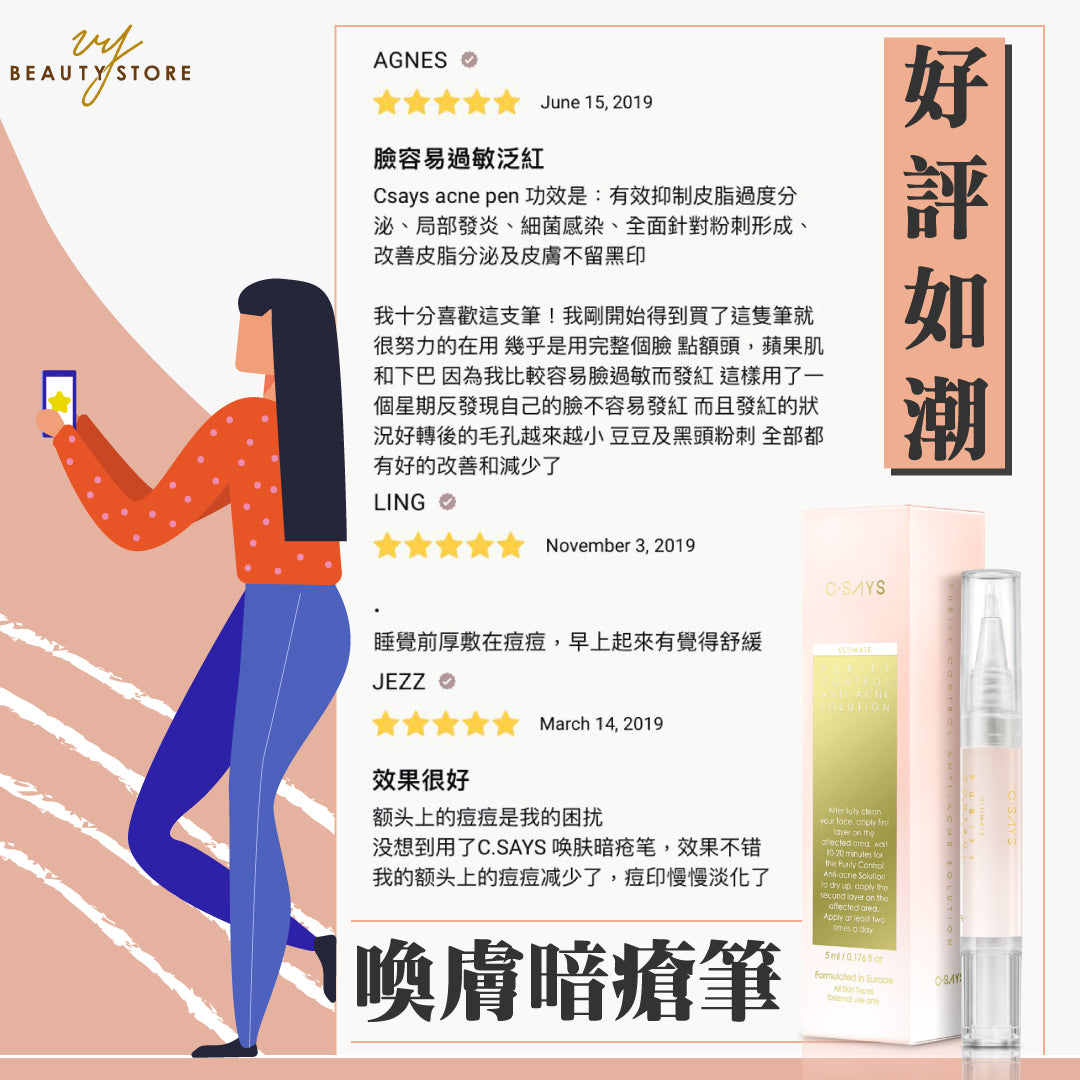 好評如潮!😍今天帶大家看看C.SAYS 喚膚暗瘡筆 的真實好評!